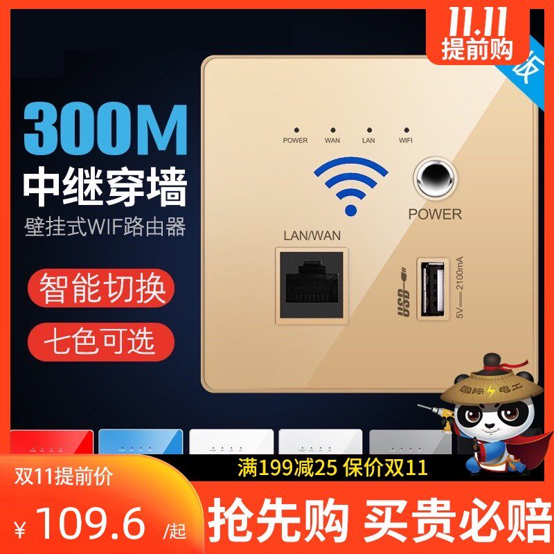 86型无线墙壁路由器酒店wifi智能插座面板POE嵌入式家用路由客厅