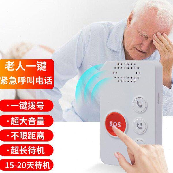 山水间老人呼叫器简易手机一键紧急通话超远距离无线对讲紧急求助