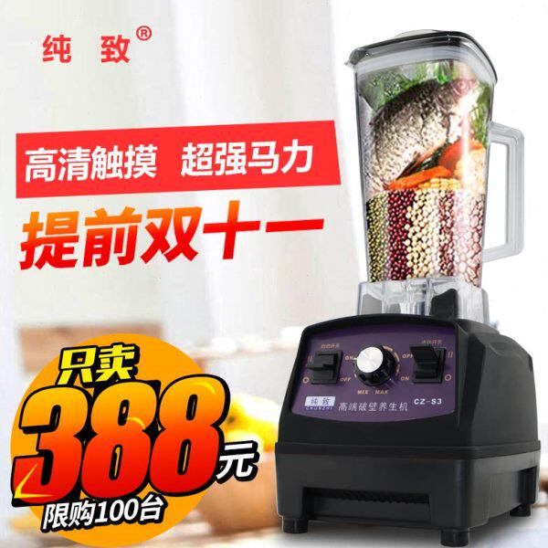 纯致S3-2020经典版 商用专业破壁机 超大马力沙冰机现磨豆浆机
