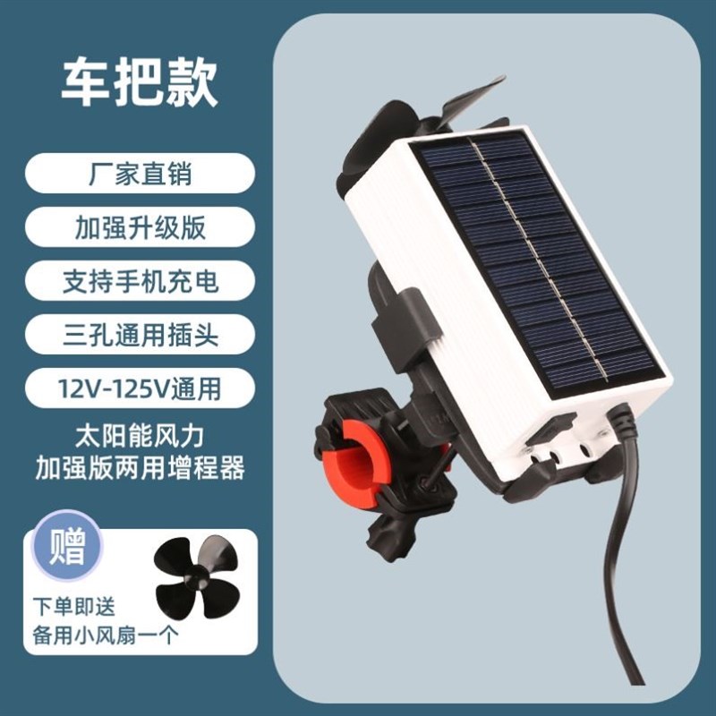 电动车增程续航神器太阳能风力发电边走边充电黑科技电动车稳压器