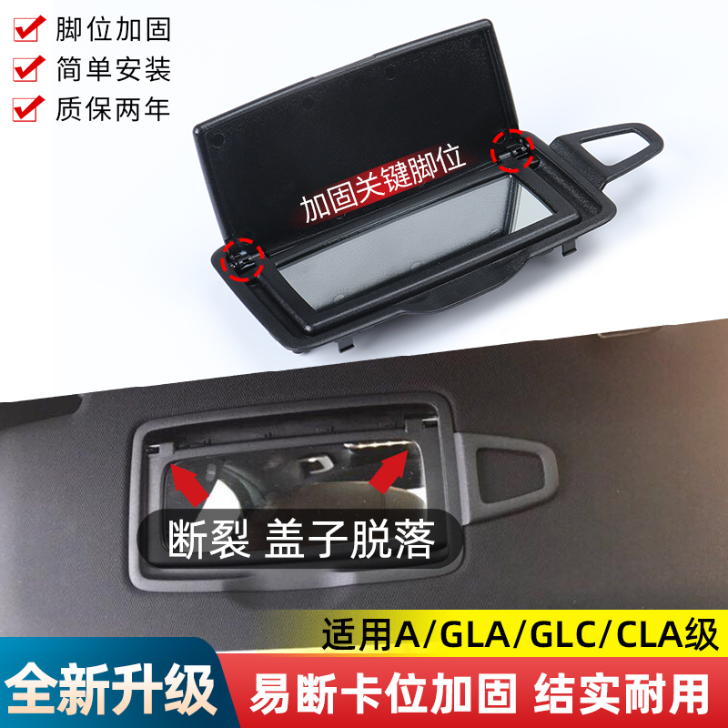 适用A级GLA级GLC级GLC260遮阳板盖CLA遮阳挡A180化妆镜挡阳板