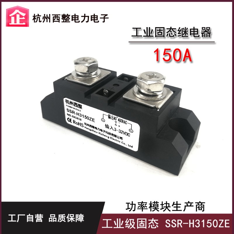 工业固态继电器100A 120A 150A 200A 300A SSR-H3200ZE F温控加热