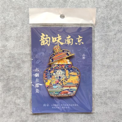 南京文创旅游纪念品南京博物院小蓝罐小粉炉金属冰箱贴磁贴伴手礼