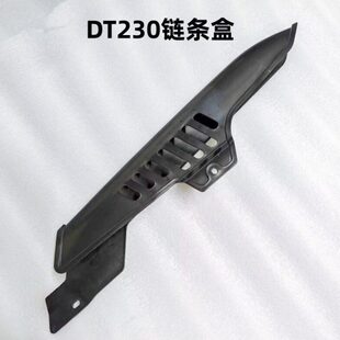DT230链条盒