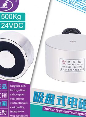 吸盘式电磁铁微型电磁铁XDA-120/70吸力500公斤电压24v12v
