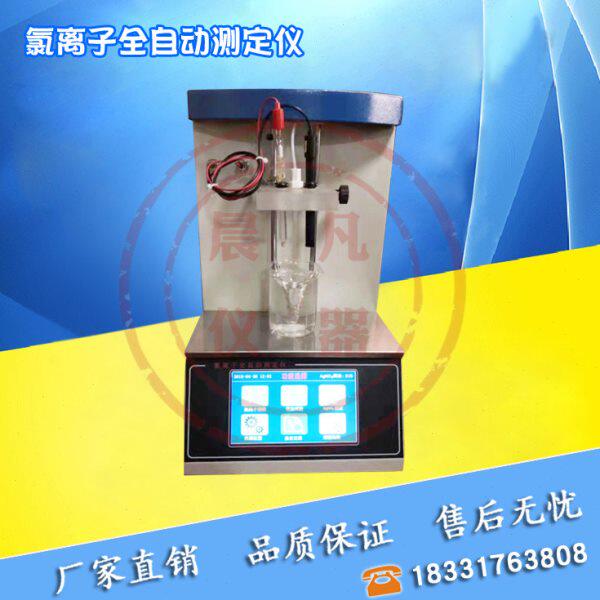 氯离子全自动测定仪氯离子自动电位滴定仪水泥氯离子快速测定仪