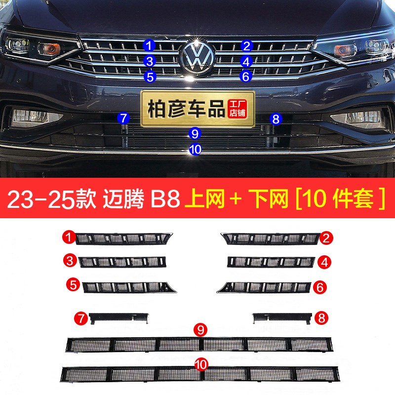 适用23-25款大众迈腾B8防虫网卡扣式B9中网格栅水箱改装配件