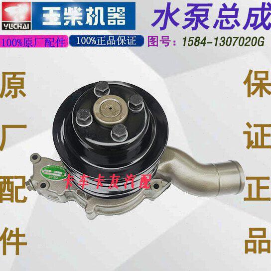 玉柴4110ZQ发动机YC4E140 / 160 水泵 1584-1307020G水泵总成