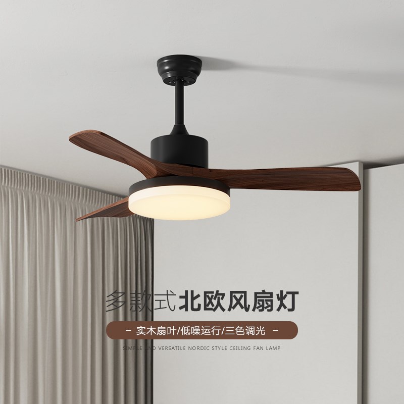 风扇灯吊扇灯北欧实木客厅餐厅卧室灯静音新中式胡桃木色灯扇一体