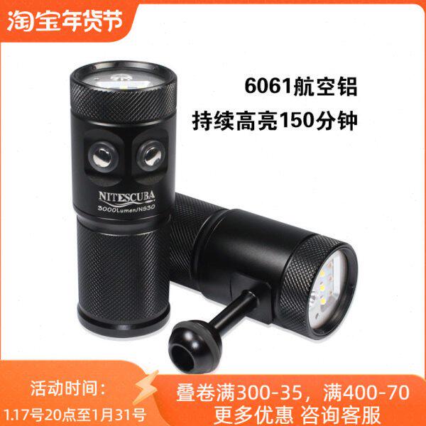NiteScuba奈特 潜水辅助对焦灯自动闪光熄灭3000流明红光聚光NS30