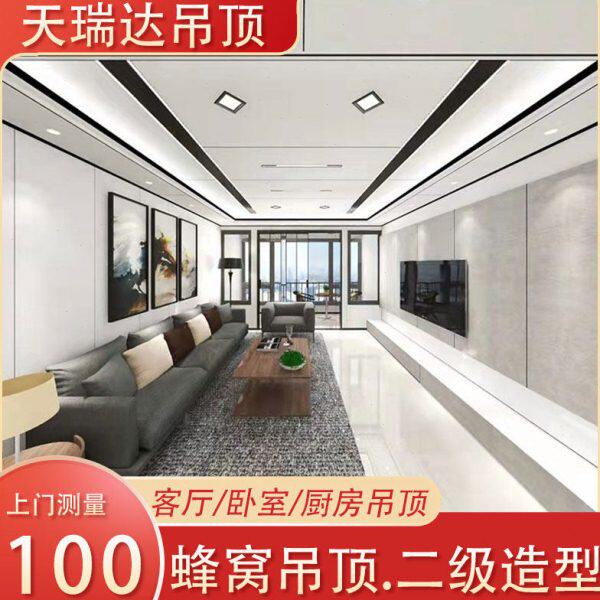 蜂窝大板集成吊顶造型全屋定制卧室厨房客厅卫生间办公室铝扣板