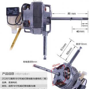 ZC2072电风扇电机纯铜线落地扇马达FS 60W 40大功率静音220V