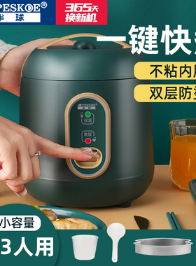 peskoe半球迷你电饭锅小型1.2L2L1-2-3人用宿舍单人用小电饭煲