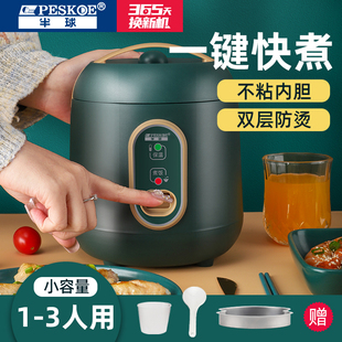peskoe半球迷你电饭锅小型1.2L2L1 3人用宿舍单人用小电饭煲