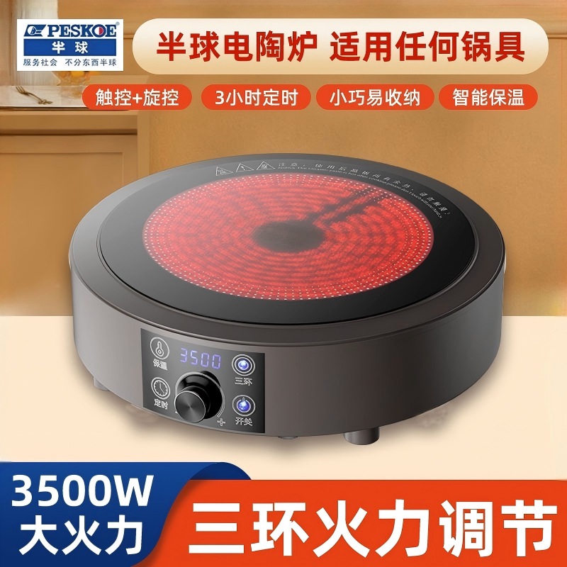 peskoe半球电陶炉正品不挑锅具3500W大火力光波炉炒火锅