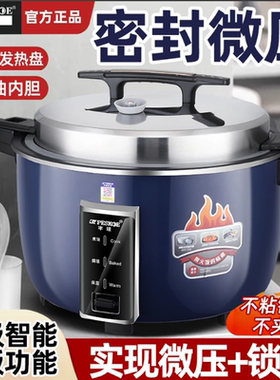 新款半球正品微压密封商用超大容量电饭锅不粘10L18L23L压力饭煲