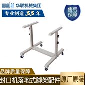 华联封口机脚架配件不锈钢烤漆款