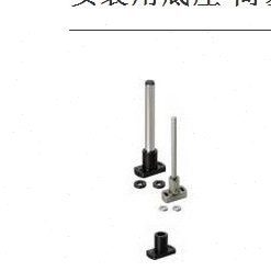 光轴安装用底座 简易孔型MFSBF导向轴支座