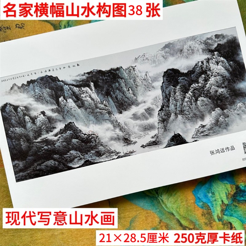 山水画横幅构图卡 山水画临摹范本 250克K厚卡纸2128.5厘米