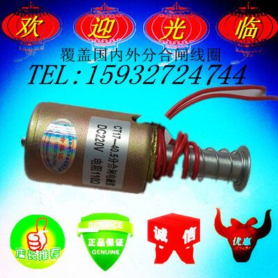 CT17-40.5分合闸电磁铁 线圈 电压220V 110V