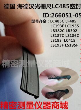 HEIDENHAIN海德汉光栅尺LS187C LC485/193密封条LB382C密封圈302C
