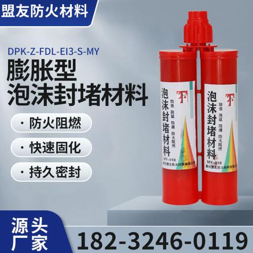 泡沫封堵材料电力柜专用防火封堵剂配电柜防火泡沫封堵剂耐火3H