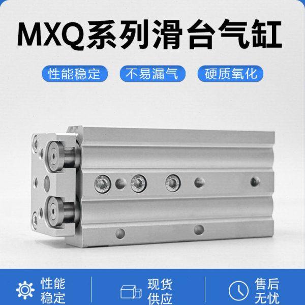 滑台气缸MXQ12L/16/20/25-10AS20AT30B4/0BS/5075ASBT100125/150P