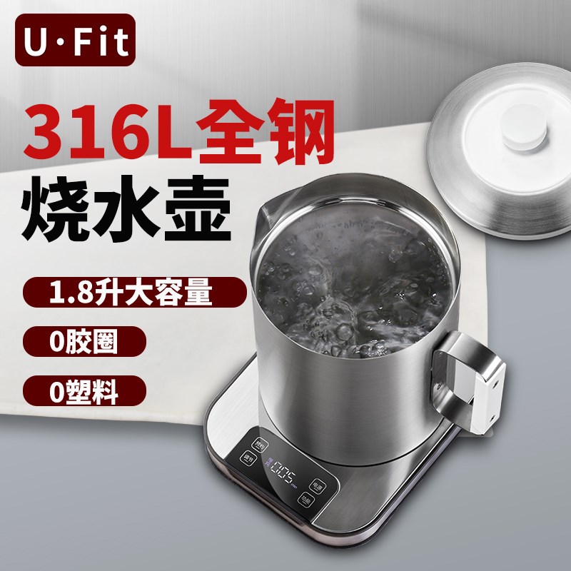UFit全钢烧水壶316Ls不锈钢一体成型无拼接零塑料家用恒温电热水