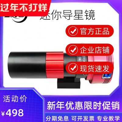 ZWO mini迷你导星镜30F4 口径D30 焦比F4 天文导星