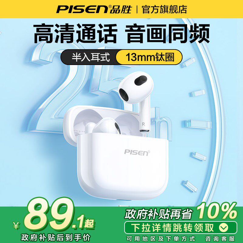 [政府补贴10%]品胜P1蓝牙耳机入耳式无线降噪运动游戏20h超长续航
