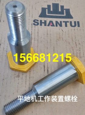山推平地机配件 SG16 SG18 SG21吨平地机工作装置螺丝 螺栓