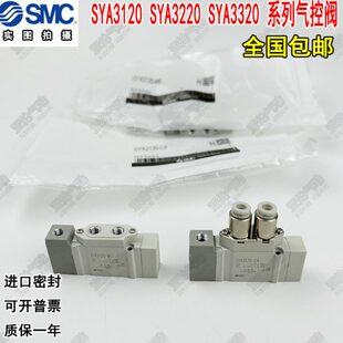3320 3220 3420 3520 SMC型全新气控阀SYA3120
