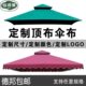 遮阳伞伞布更换庭院雨伞岗亭大伞伞面定制户外罗马伞太阳伞替换布