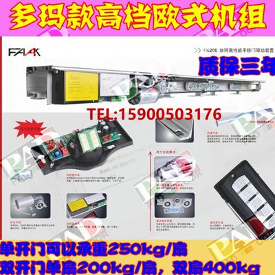 多玛款 欧式200自动门机组 感应门 自动感应门玻璃感应门 FAAK