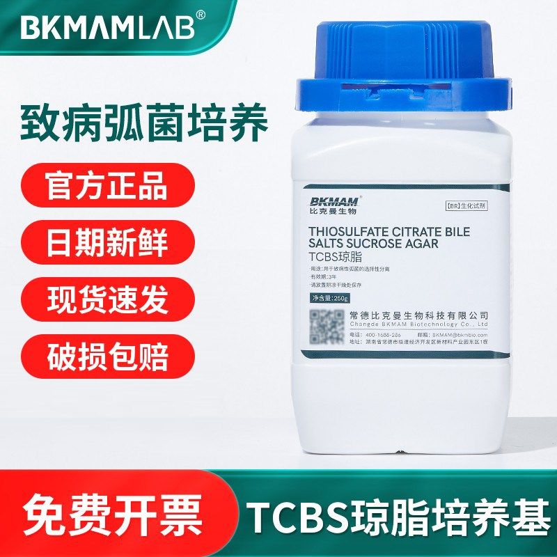 比克曼生物TCBS琼脂培养基细菌分离培养实验室