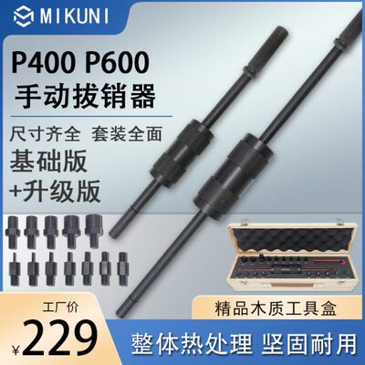 手动拔销器P400/P600机械拉拔锤M3-M20内外螺纹定位锥销拆卸工具