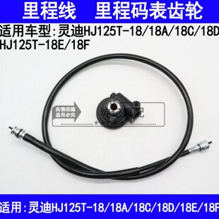 适用豪爵灵迪HJ125T 表齿轮 18A18C18D18E18F摩托车里程线公里码