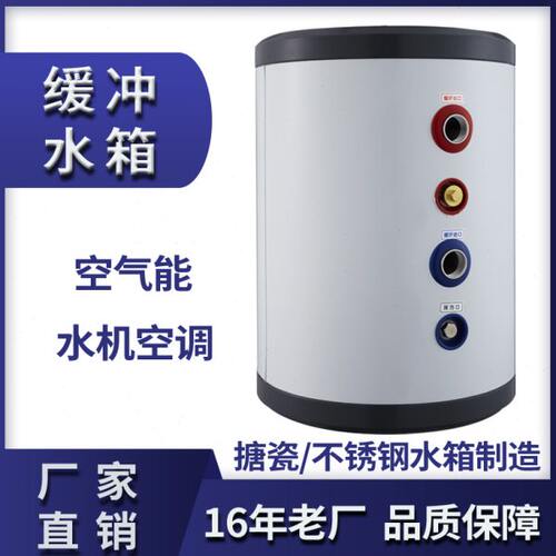 601000地暖空调蓄能空气能热泵煤改电搪瓷不锈钢膨胀保温缓冲水箱