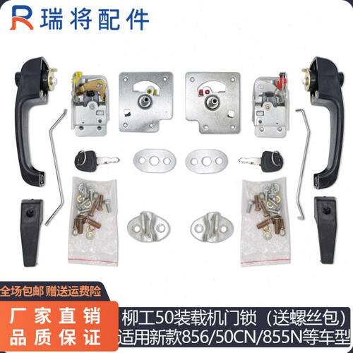 柳工50铲车 856 50CN 855N 962装载机专用门锁配件 左右门锁 碰锁