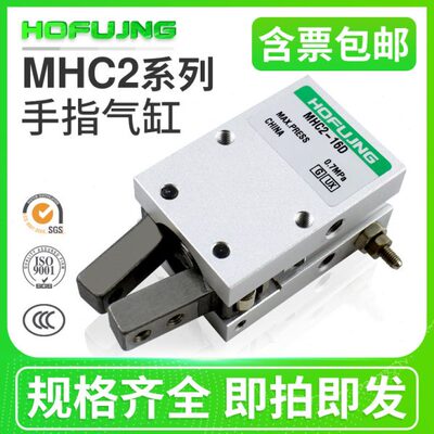 气动手指气缸支点开闭型气爪HFY/MHC2-10d16d20d25d32d40d-s