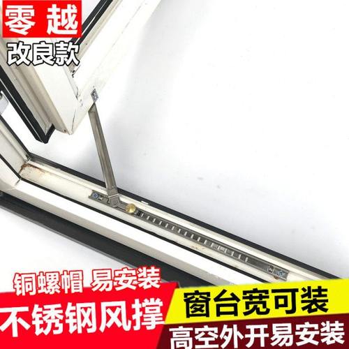塑钢窗风撑断桥铝合金窗户限位器高层平开门窗不锈钢支架挡风支杆