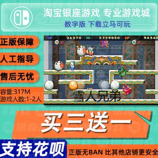 Switch 买三送一NS 雪人兄弟 数字下载版
