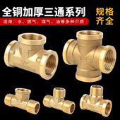4分正三通三内丝带活接内外外6分全铜太阳能热水器管接头配件