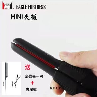 文静同款 鹰堡直板夹迷你小夹板直卷发两用便携mini化妆师刘海男士