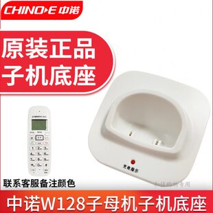 原装 中诺W128子母电话机无绳子机底座电源适配器充电器配件 正品