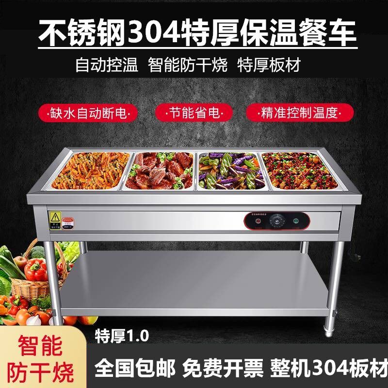 不锈钢特厚快餐保温m售饭台商用304防干烧电加热快餐车食堂保温车