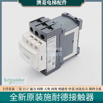 全新原装施耐德电气 LC1D32FD 直流接触器DC110V现货澳菱电梯配件