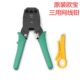 包邮 多功能网线钳 电话网线水晶头压线钳子 三用欧宝压线钳