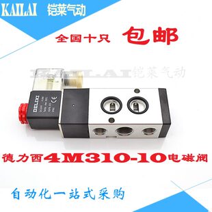 德力西面板式 10亚德客型二位五通换向阀亚德客型220V 电磁阀4M310