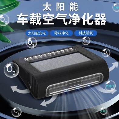 太阳能车载空气净化器自动运行臭氧发生器除味杀菌消毒太阳能充电